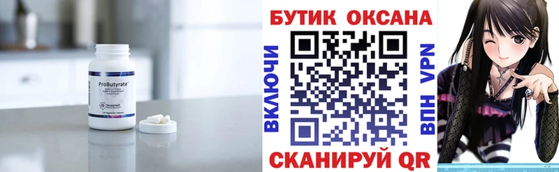 Бутират оксана  Шимановск 
